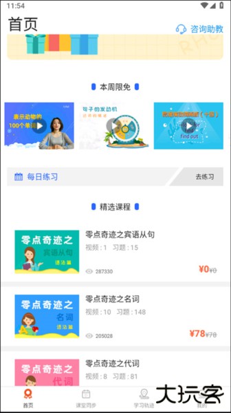 初中语法app