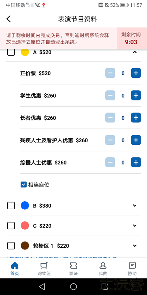 URBTIX城市售票网