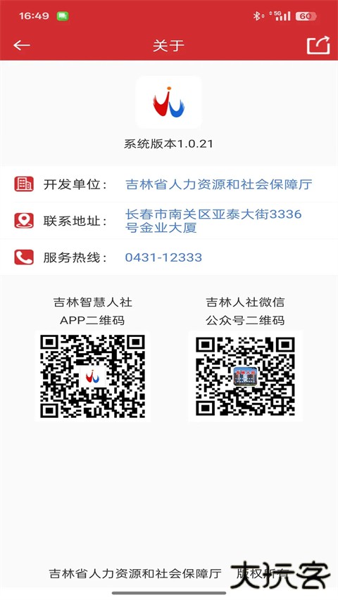吉林智慧人社app最新版本 v1.0.28安卓版