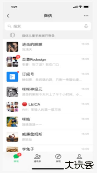 微信儿童版免费下载