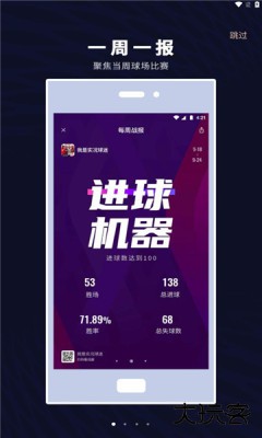 网易易球成名club2026新版下载7.3.6免费版