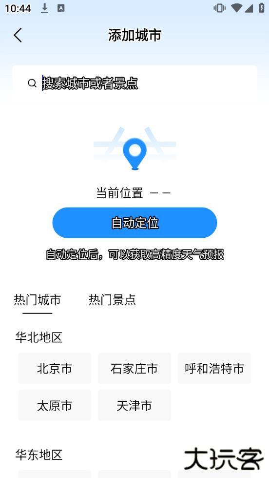 最美天气无广告版