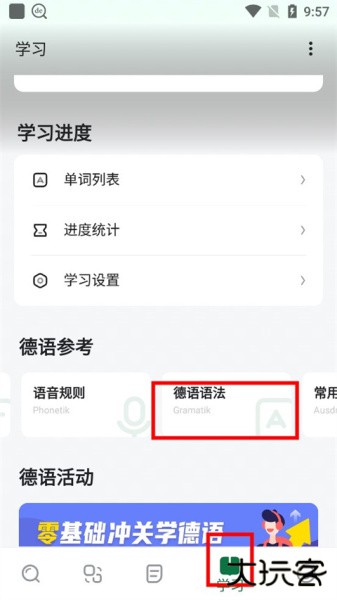德语助手app
