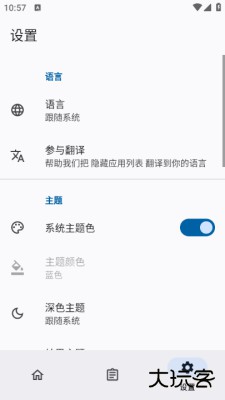 隐藏应用列表app下载3.6.1.r462.4524dde免费版