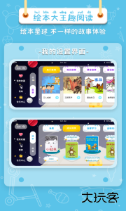 绘本星球软件下载 v1.1.12安卓版