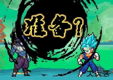 龙珠斗士Z