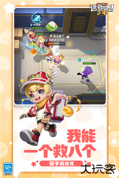 逃跑吧少年体验服手机版下载