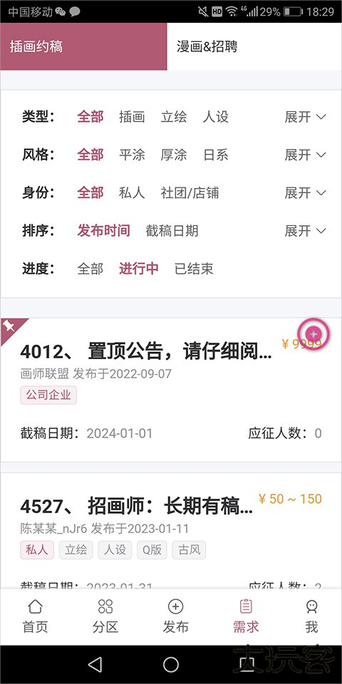 画师联盟安卓版