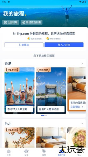 携程国际版(Trip.com)