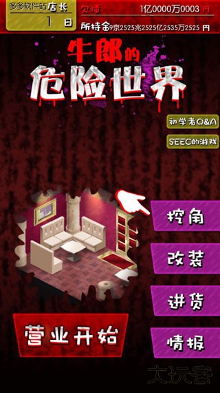 牛郎店的危险手机版下载1.0.1免费版