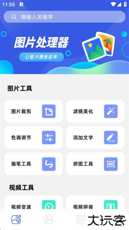 小番茄图片处理app最新版本2025