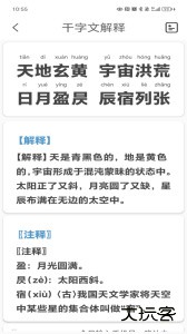 千字文最新版免费下载 v4.0安卓版