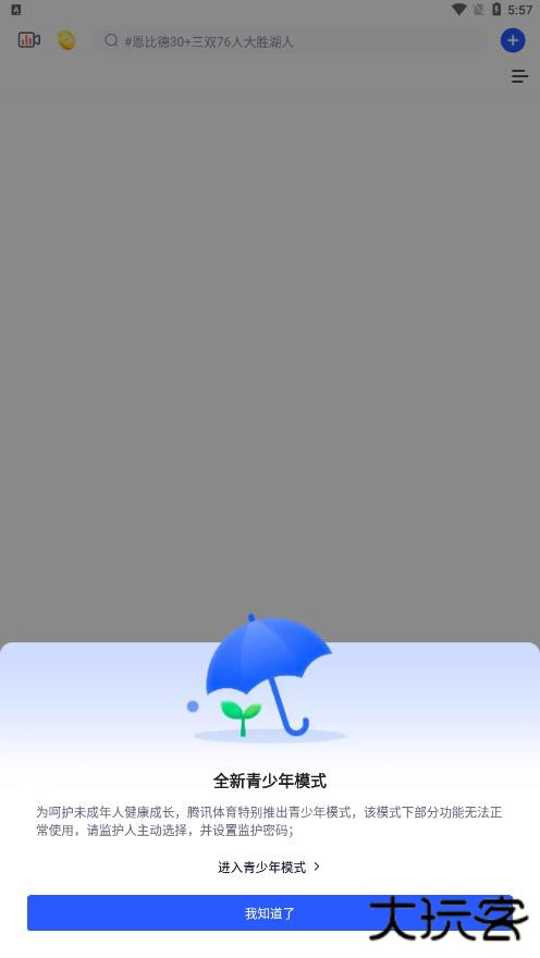 腾讯直播体育直播平台