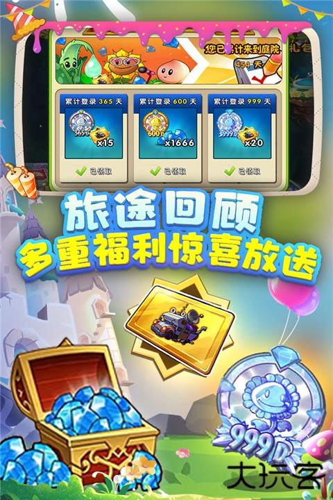 Pvz2下载