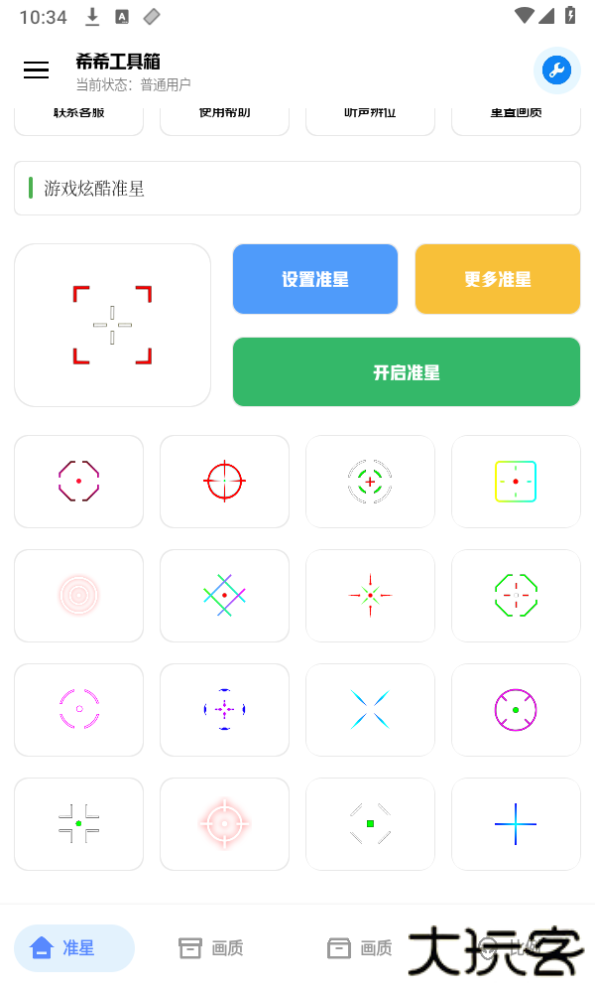 希希工具箱免费下载