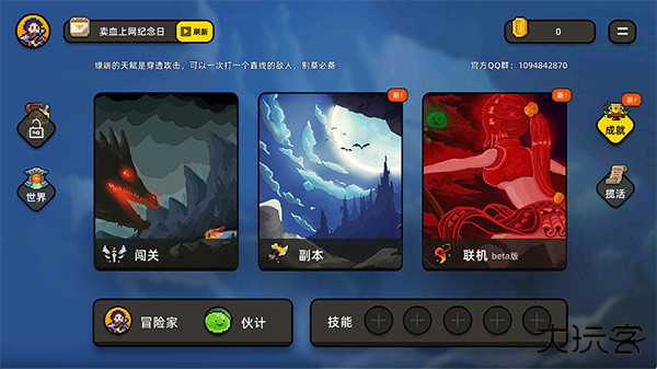 传说之旅最新版下载