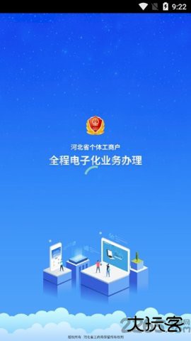 河北个体工商户app(云窗办照)下载1.5.77免费版