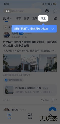 安吉星app