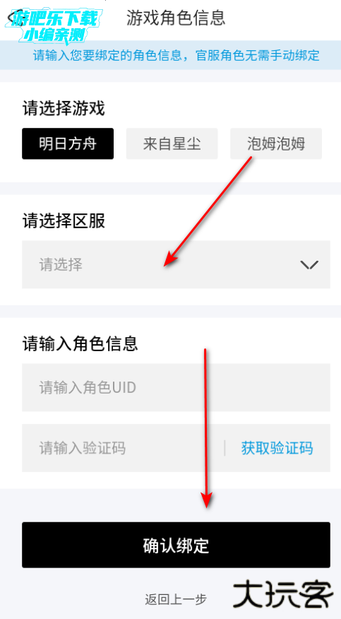 明日方舟森空岛app下载最新版 明日方舟森空岛app下载最新版