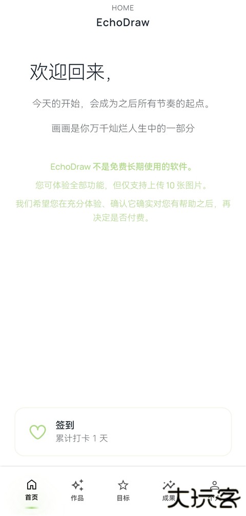 EchoDraw官方正版App v1.0安卓版