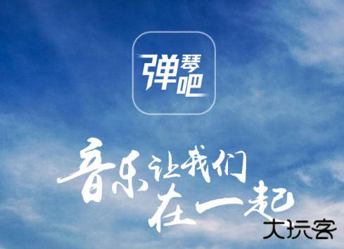 弹琴吧app最新版 弹琴吧app最新版