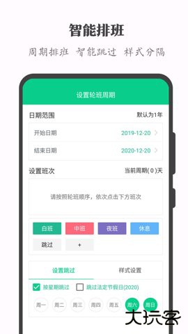 轮班日历去广告版3.3.22026新版