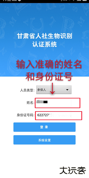 甘肃人社认证app认证教程
