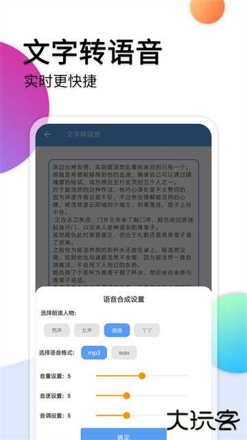 音频转文字助手软件下载v38
