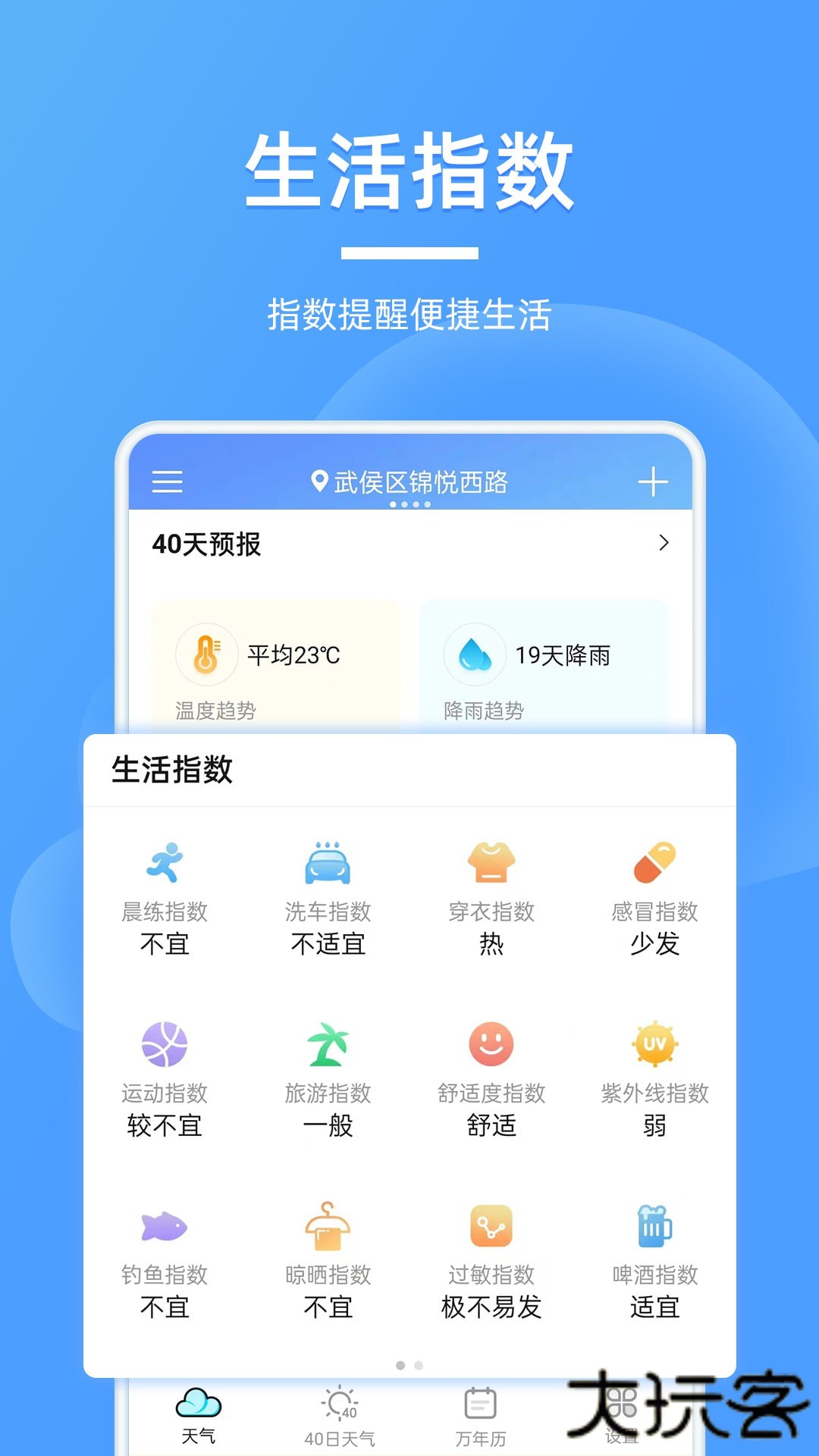 全能天气预报安卓版