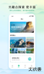 游潜山安卓版官方版下载 v1.2.3