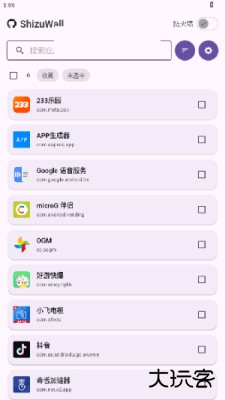 shizuwall免费版下载4.32026新版