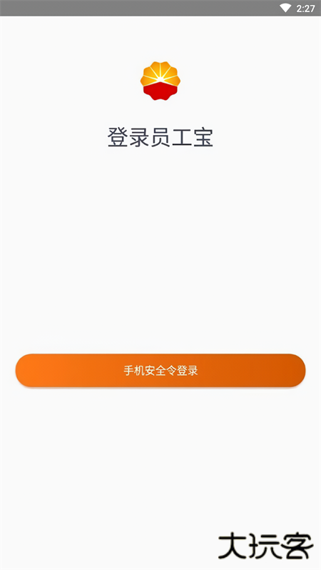 中油员工宝最新版