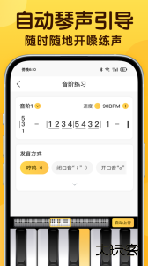 开嗓练声app最新版下载 v2.1.1安卓版
