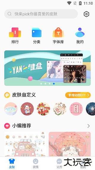 百度输入法app
