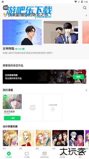 webtoon台版安卓下载