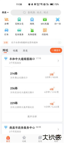 掌上出行app