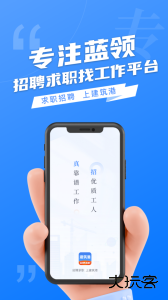 建筑港官方版招工客户端下载 v4.5.20安卓版