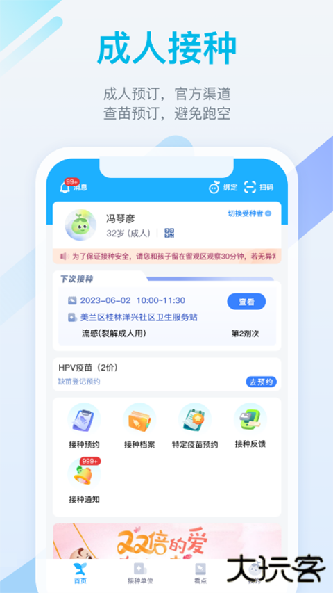 金苗宝安卓版