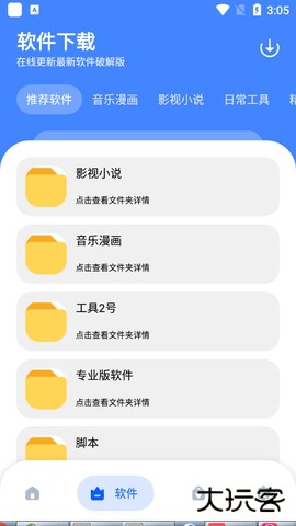 耗子软件库免费下载