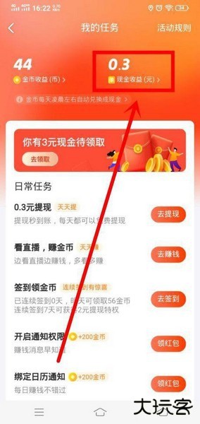 映客极速版提现方法图片3