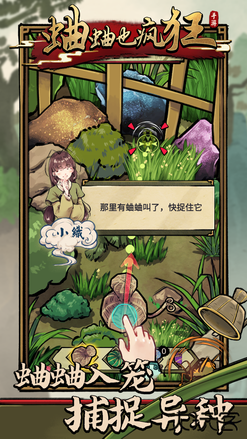 蛐蛐也疯狂折相思版最新版下载