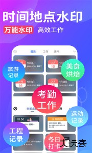 水印拍照app官方版下载 v2.9.6安卓版