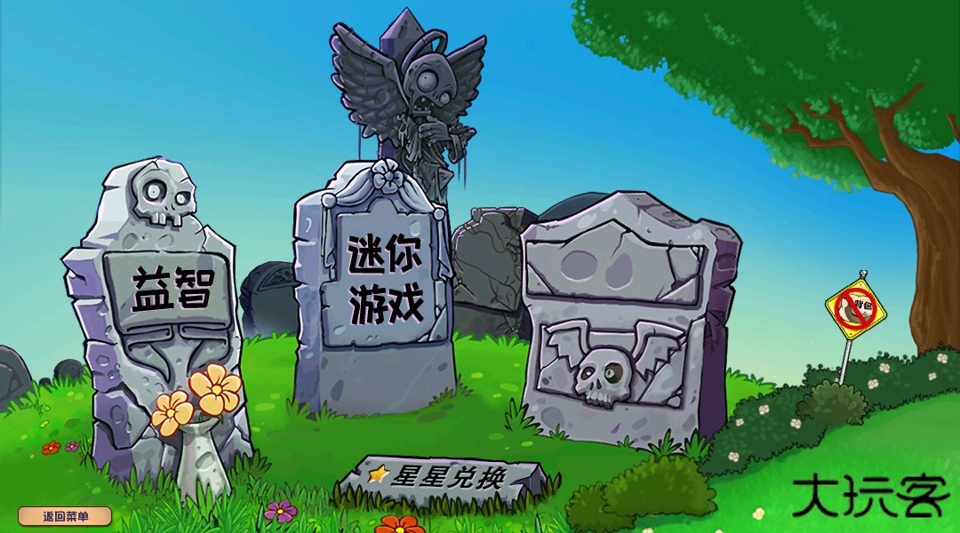 植物大战僵尸杂交版