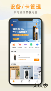 新讯随身wifi管理app下载 v1.7.8安卓版