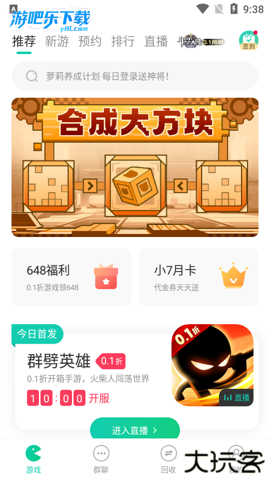 小七游戏盒子最新版本