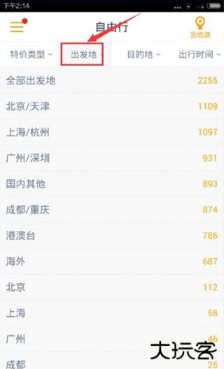 马蜂窝旅游app官方版