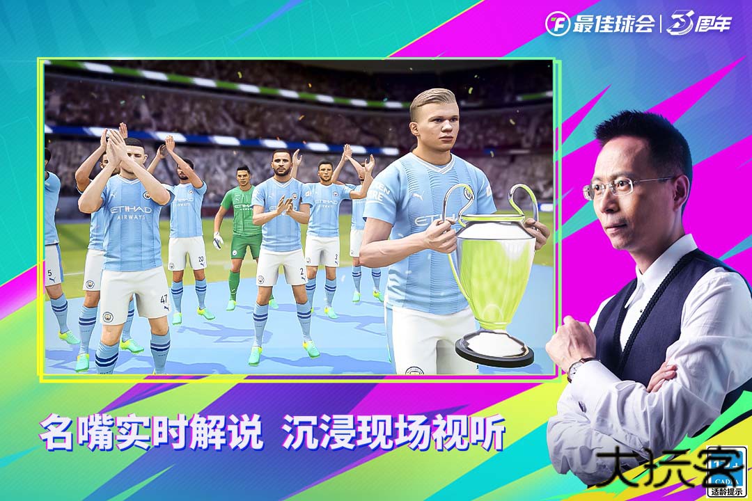 最佳球会国际版最新版下载