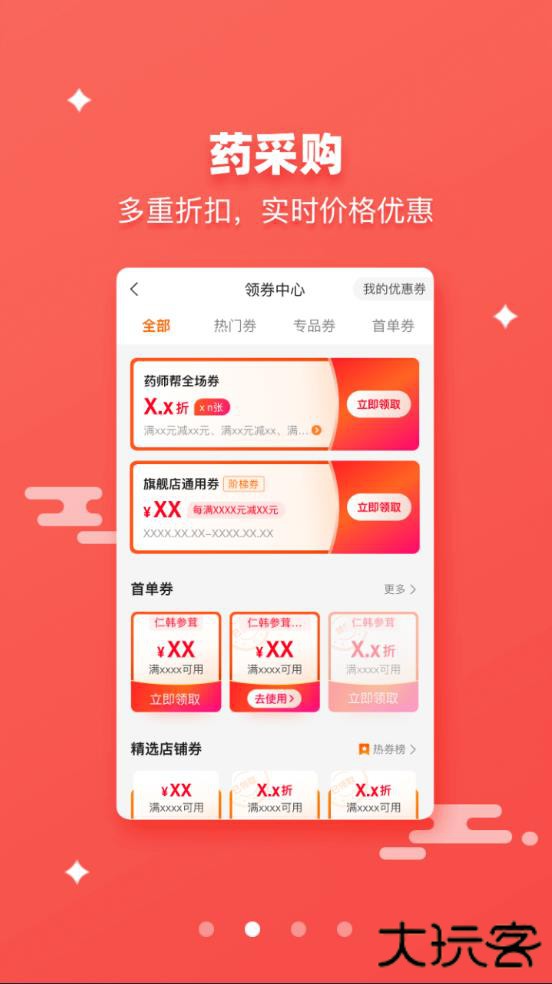 药师帮药品采购平台