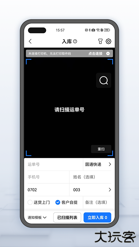 韵达快递超市App官方版 v4.24.8安卓版