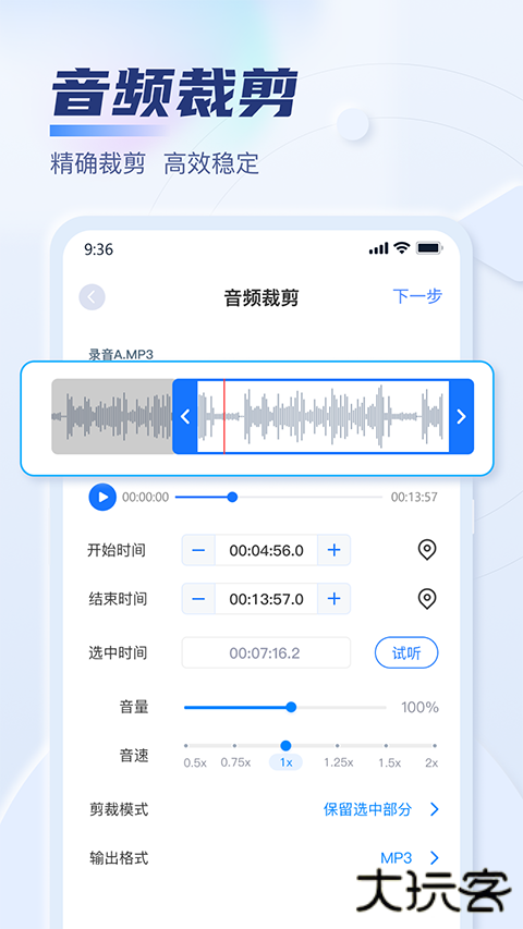 迅捷音频转换器安卓版